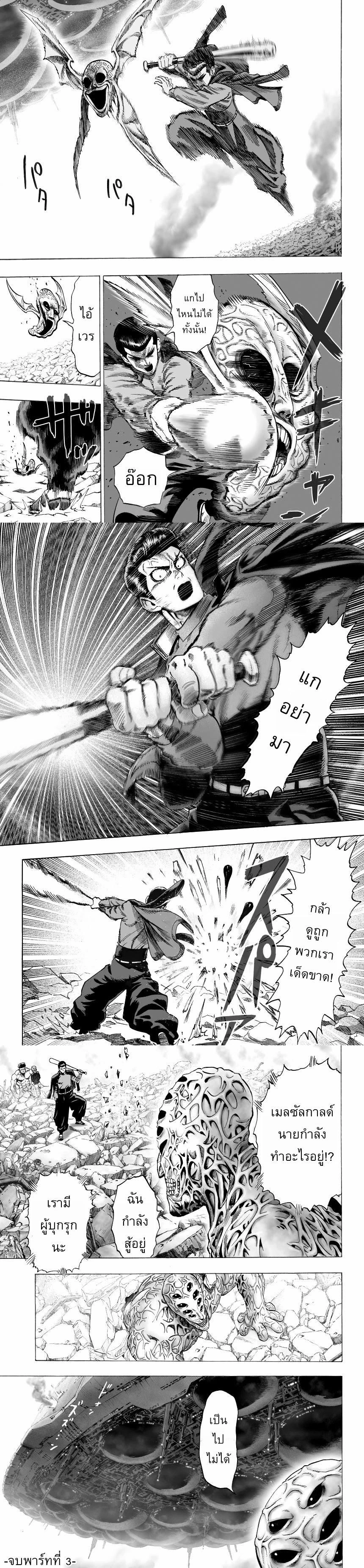 One-Punch Man - วันพันช์แมน - หน้า 2