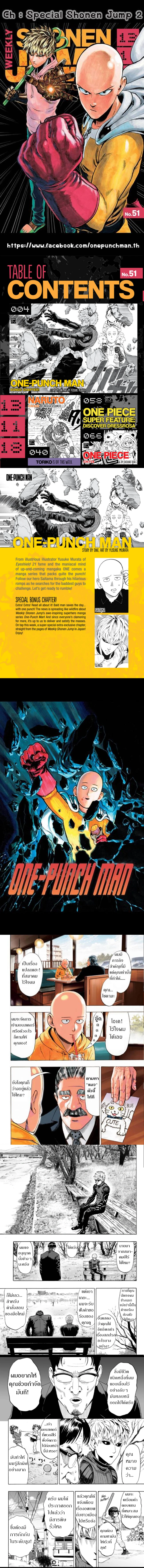 One-Punch Man - วันพันช์แมน - หน้า 1