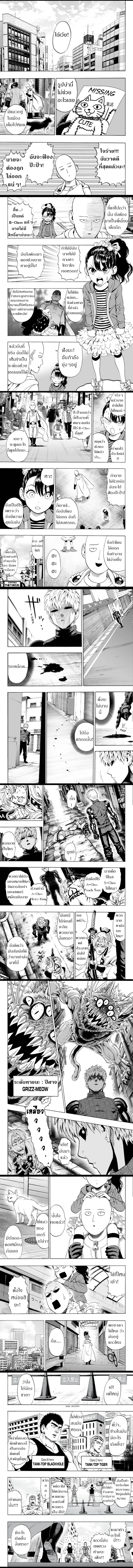 One-Punch Man - วันพันช์แมน - หน้า 2