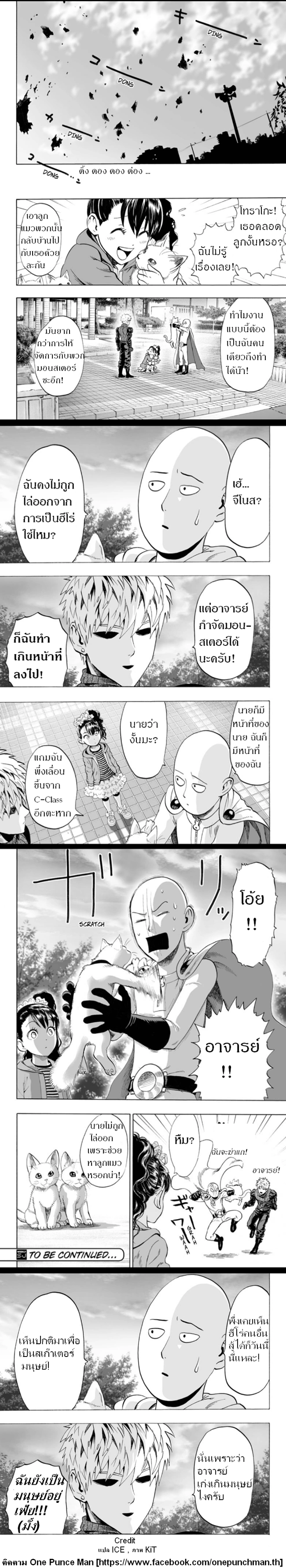 One-Punch Man - วันพันช์แมน - หน้า 5