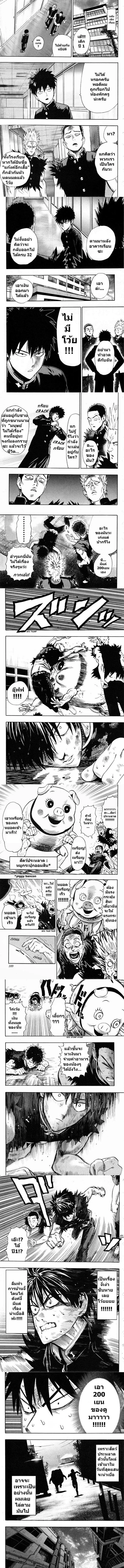 One-Punch Man - วันพันช์แมน - หน้า 2