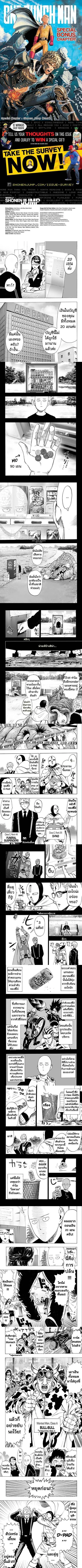One-Punch Man - วันพันช์แมน - หน้า 1