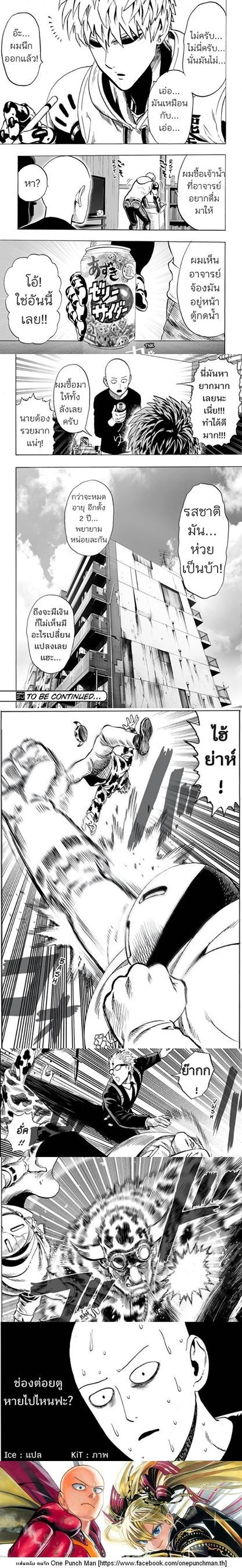 One-Punch Man - วันพันช์แมน - หน้า 3