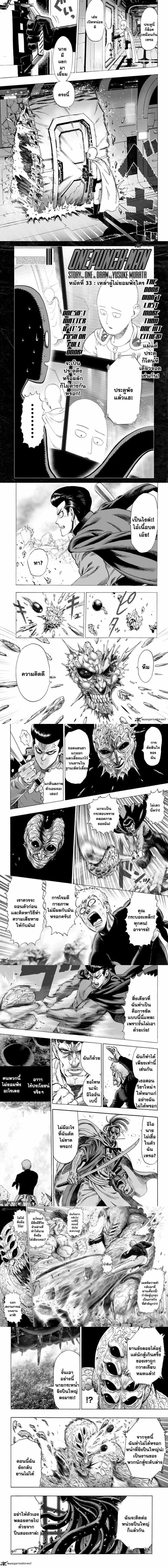 One-Punch Man - วันพันช์แมน - หน้า 1