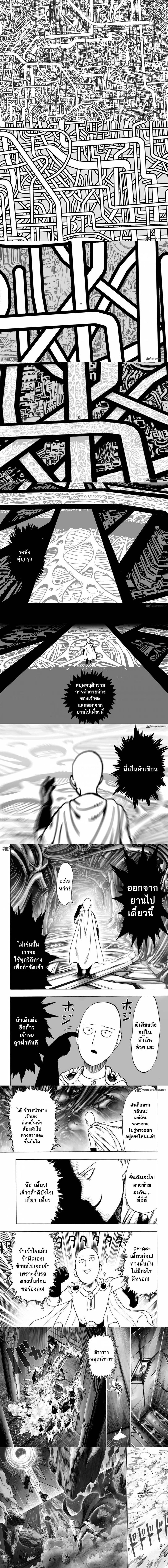 One-Punch Man - วันพันช์แมน - หน้า 3
