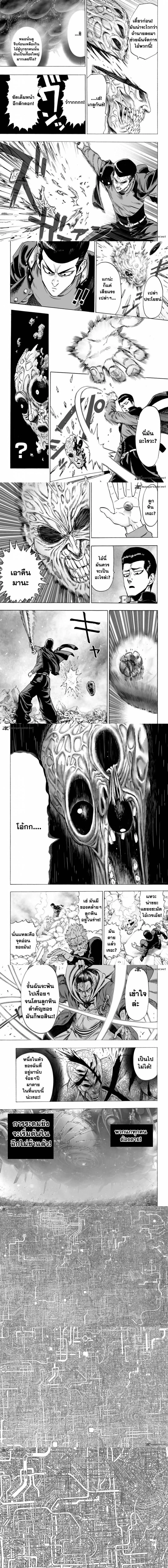 One-Punch Man - วันพันช์แมน - หน้า 2