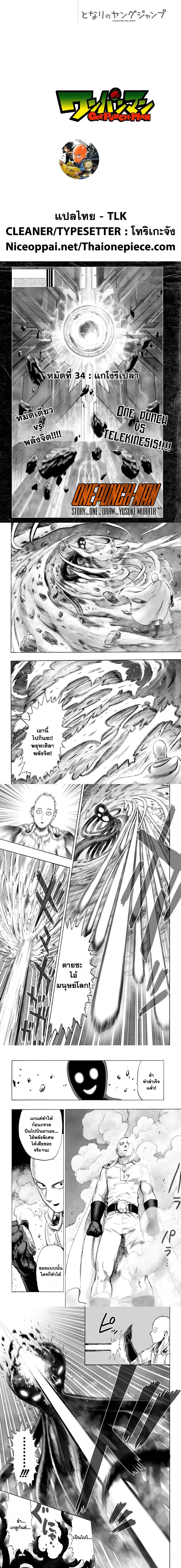 One-Punch Man - วันพันช์แมน - หน้า 1
