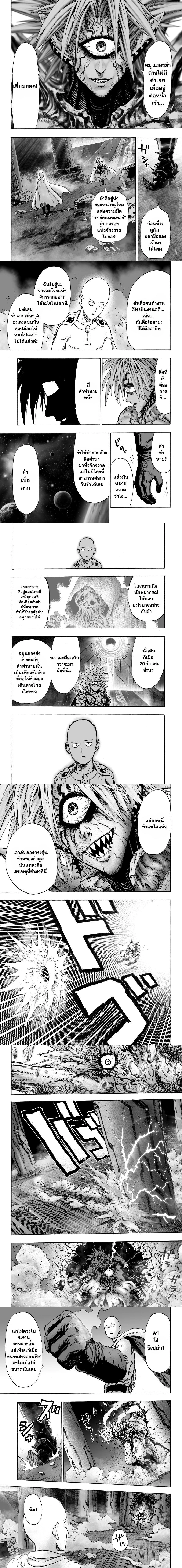 One-Punch Man - วันพันช์แมน - หน้า 2