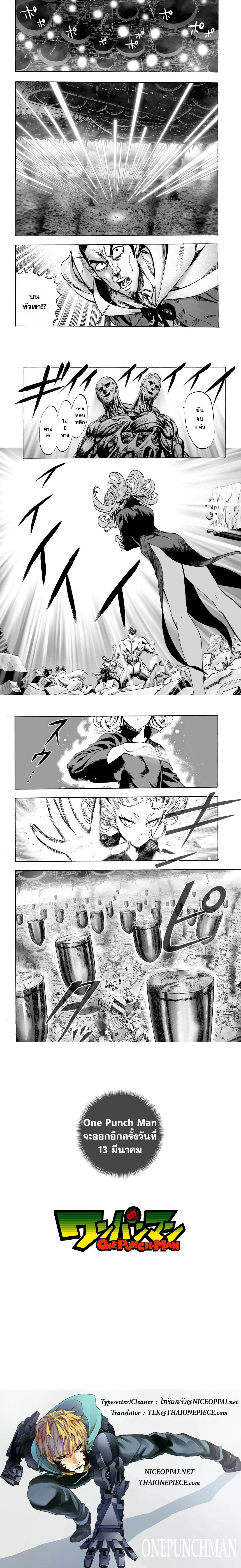 One-Punch Man - วันพันช์แมน - หน้า 4