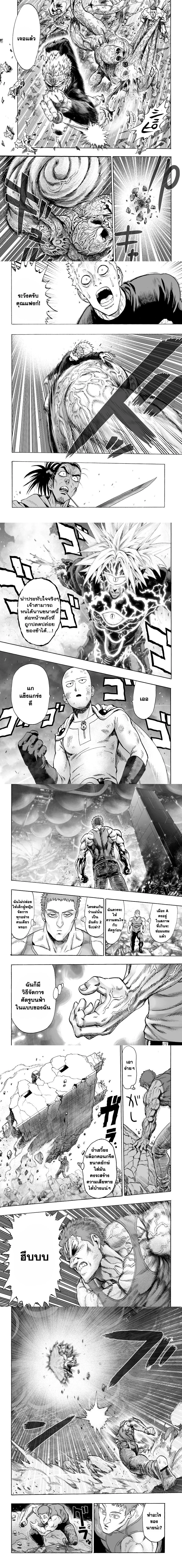 One-Punch Man - วันพันช์แมน - หน้า 2