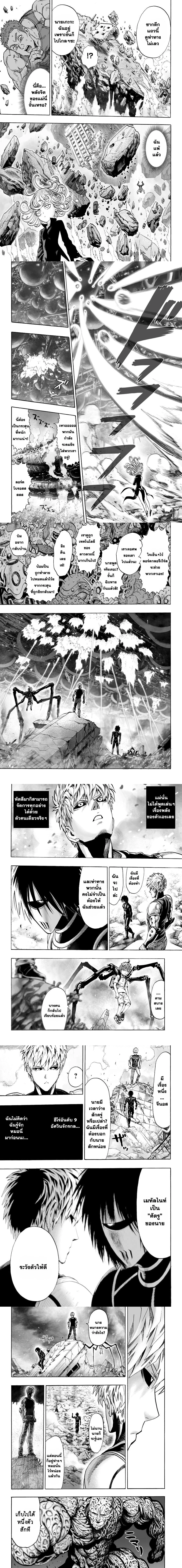 One-Punch Man - วันพันช์แมน - หน้า 3