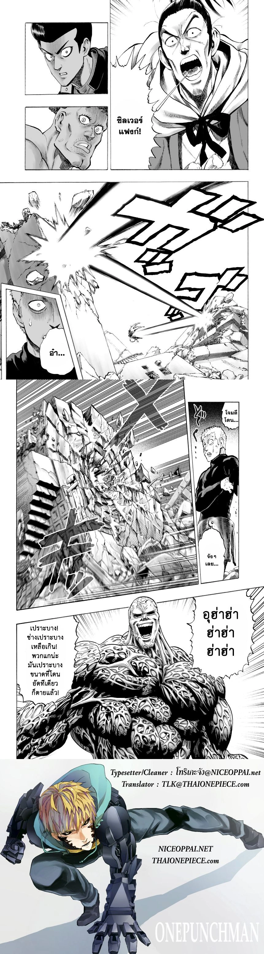 One-Punch Man - วันพันช์แมน - หน้า 4