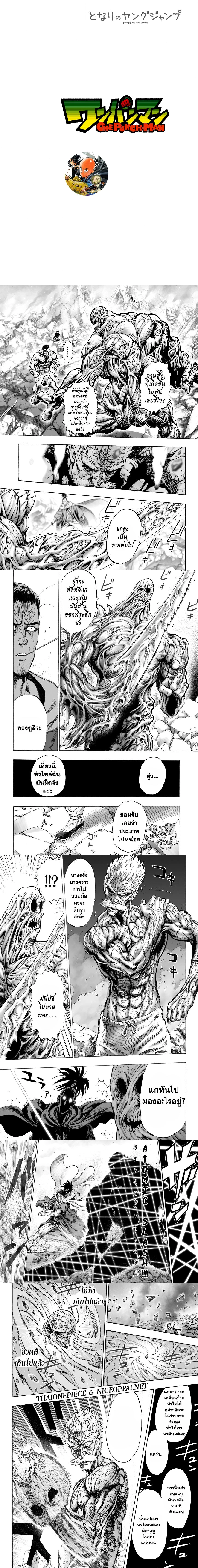 One-Punch Man - วันพันช์แมน - หน้า 1