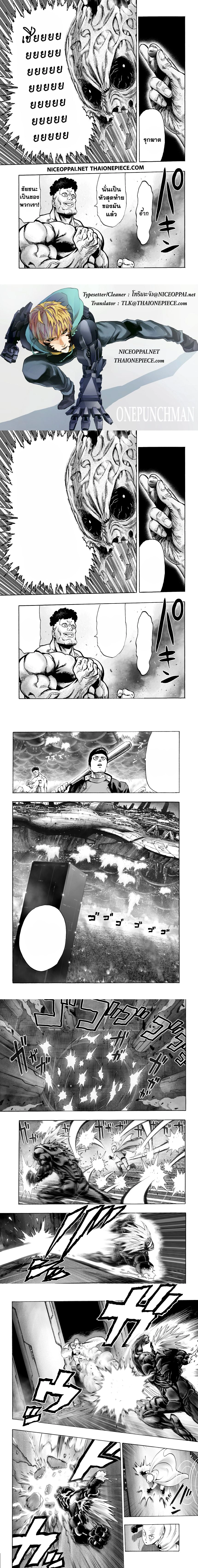 One-Punch Man - วันพันช์แมน - หน้า 2