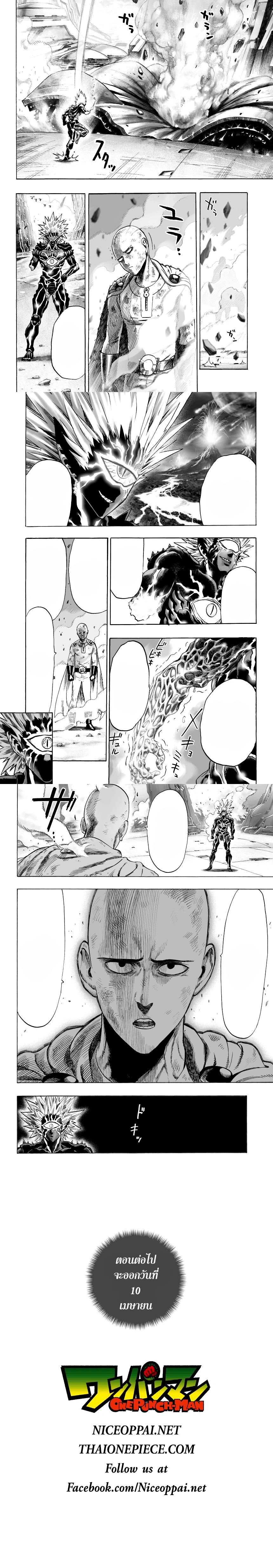 One-Punch Man - วันพันช์แมน - หน้า 4
