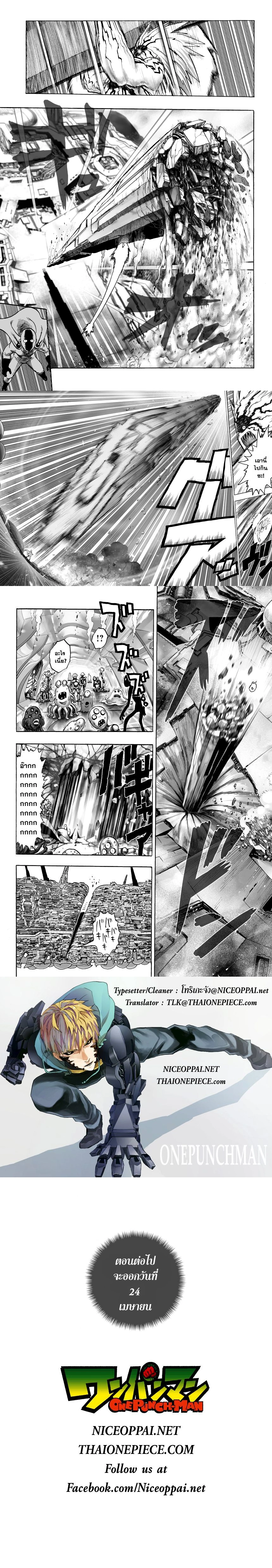 One-Punch Man - วันพันช์แมน - หน้า 2