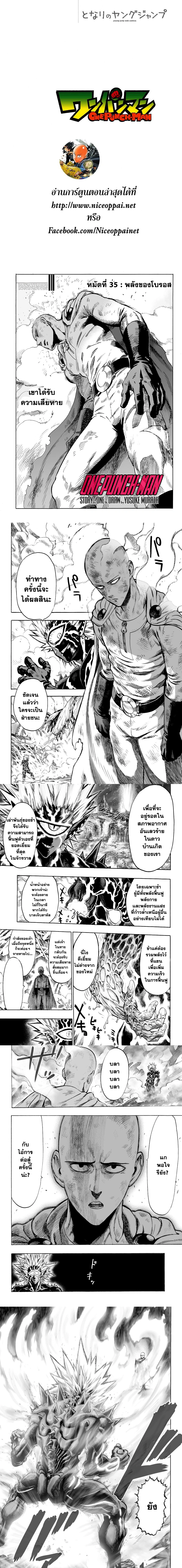 One-Punch Man - วันพันช์แมน - หน้า 1