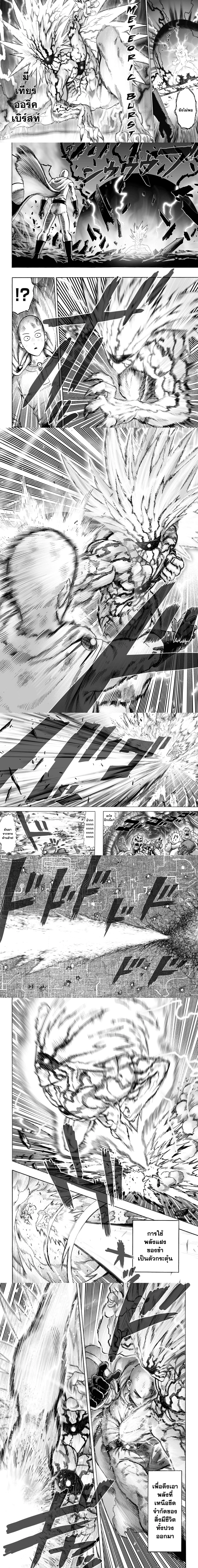 One-Punch Man - วันพันช์แมน - หน้า 2
