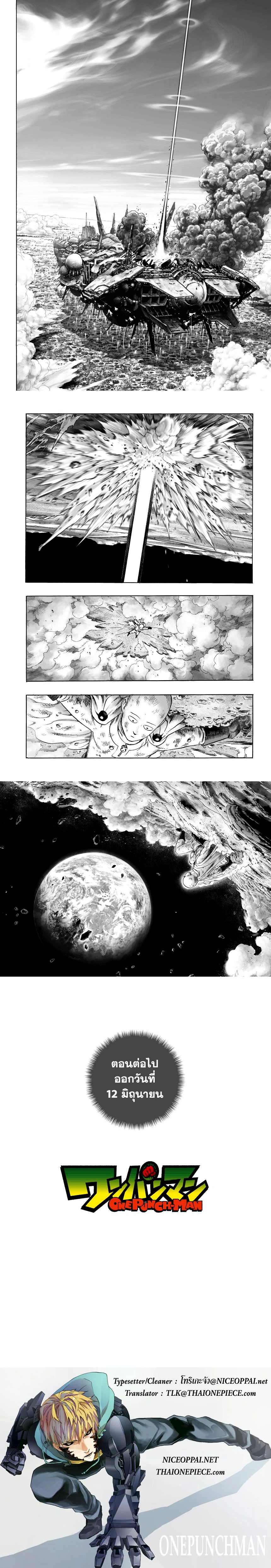 One-Punch Man - วันพันช์แมน - หน้า 3