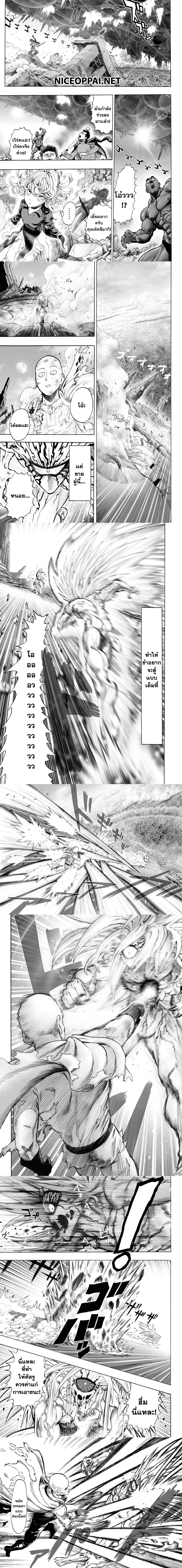 One-Punch Man - วันพันช์แมน - หน้า 2