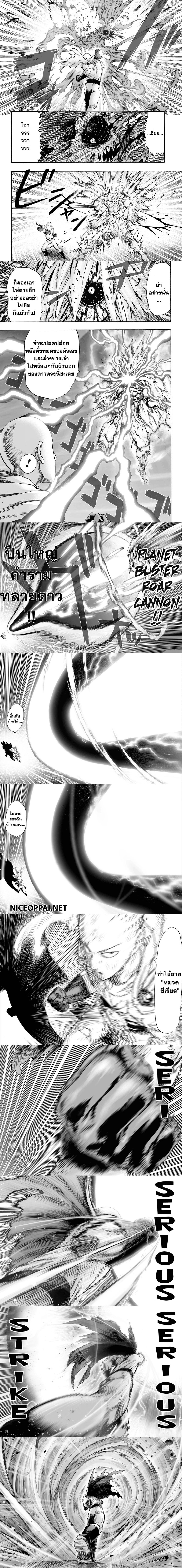 One-Punch Man - วันพันช์แมน - หน้า 3