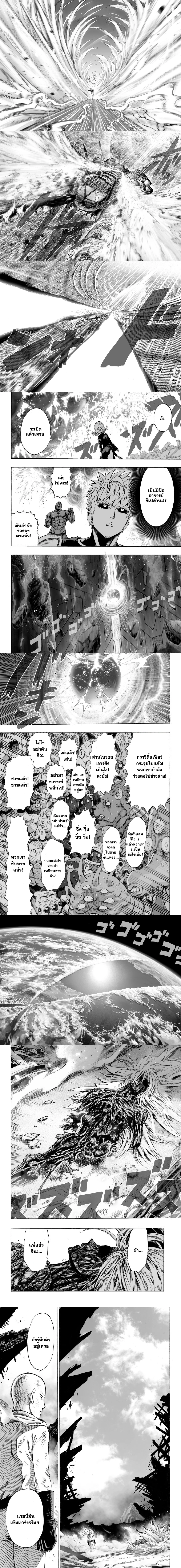 One-Punch Man - วันพันช์แมน - หน้า 4