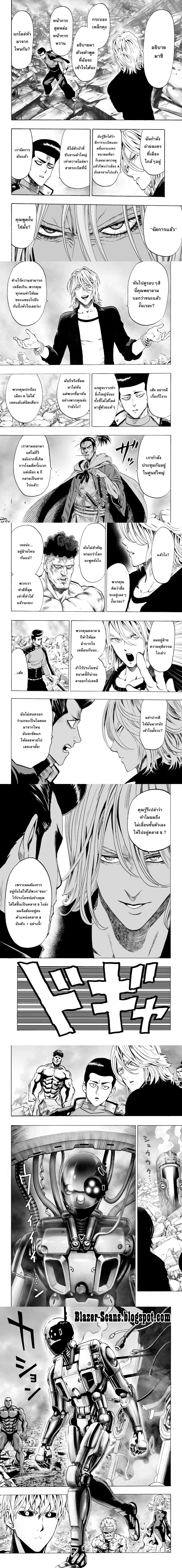One-Punch Man - วันพันช์แมน - หน้า 2