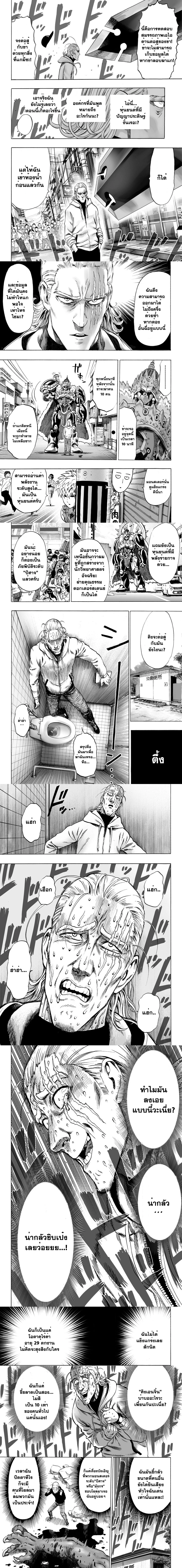 One-Punch Man - วันพันช์แมน - หน้า 2