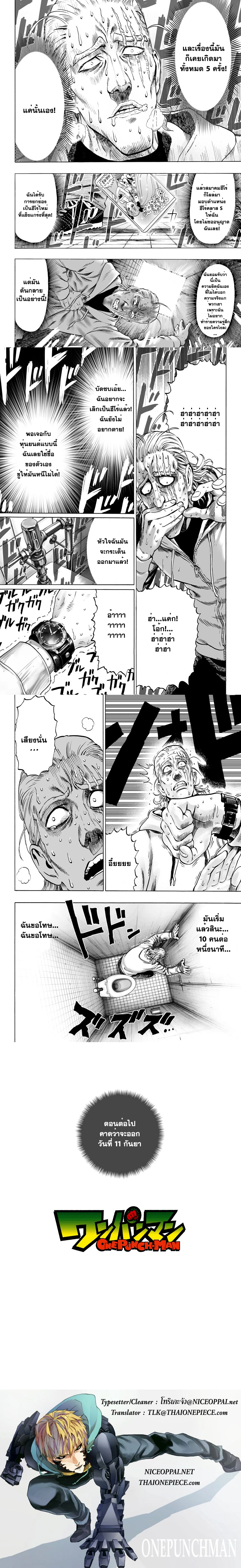 One-Punch Man - วันพันช์แมน - หน้า 3