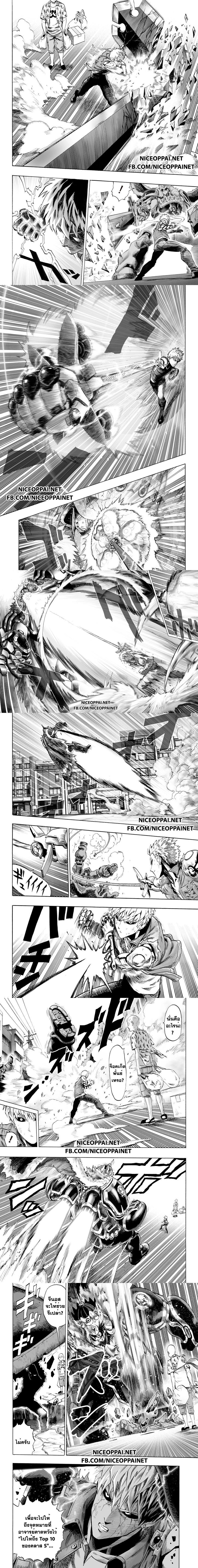 One-Punch Man - วันพันช์แมน - หน้า 2