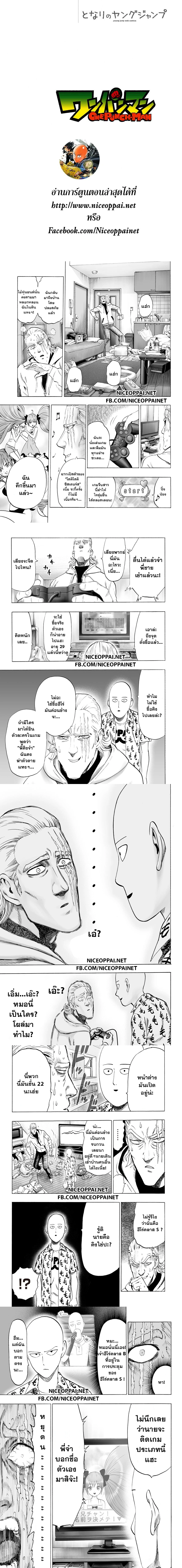 One-Punch Man - วันพันช์แมน - หน้า 1