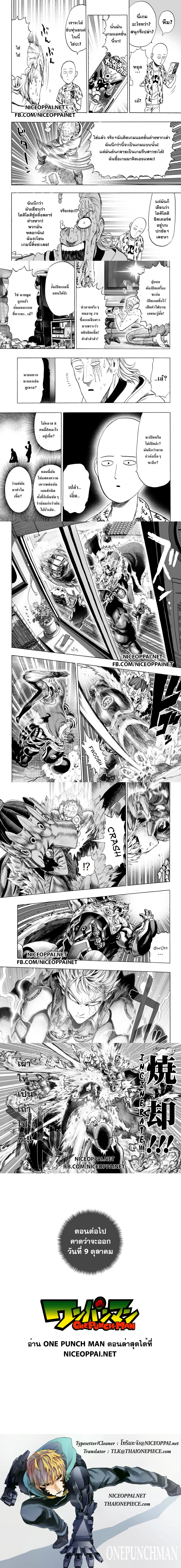 One-Punch Man - วันพันช์แมน - หน้า 2