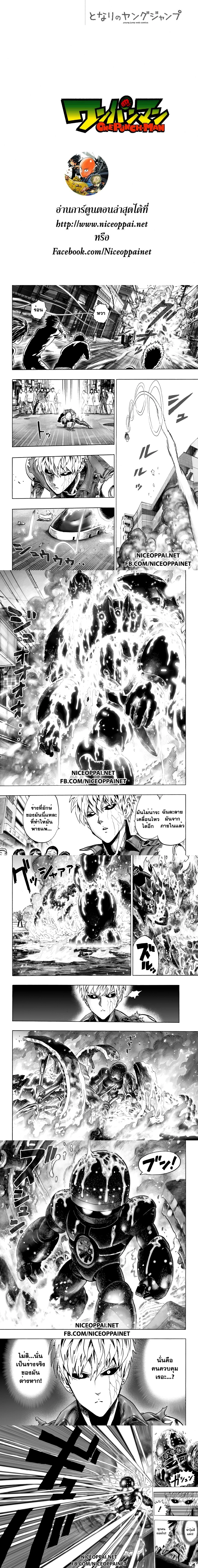 One-Punch Man - วันพันช์แมน - หน้า 1