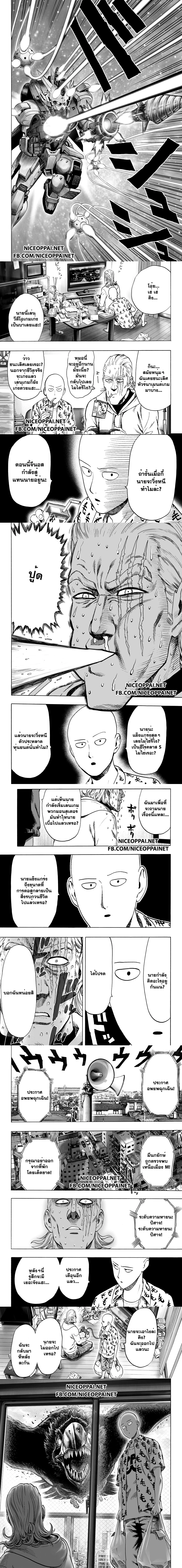 One-Punch Man - วันพันช์แมน - หน้า 2