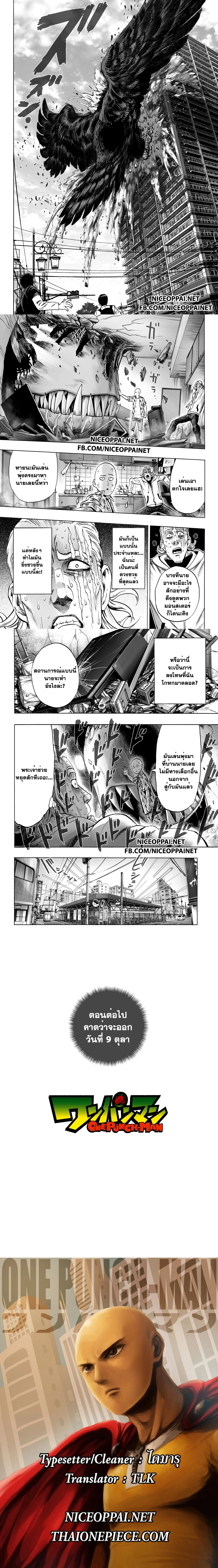 One-Punch Man - วันพันช์แมน - หน้า 3