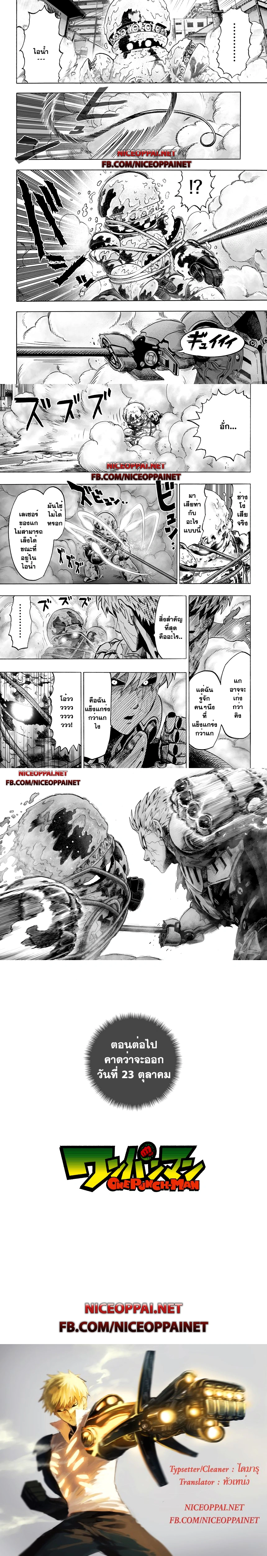 One-Punch Man - วันพันช์แมน - หน้า 2