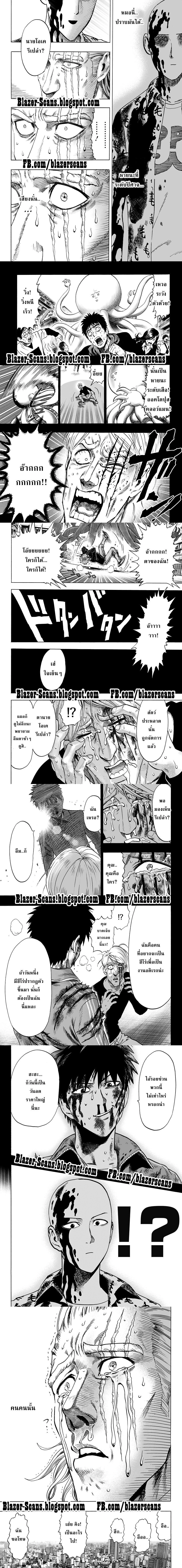 One-Punch Man - วันพันช์แมน - หน้า 3