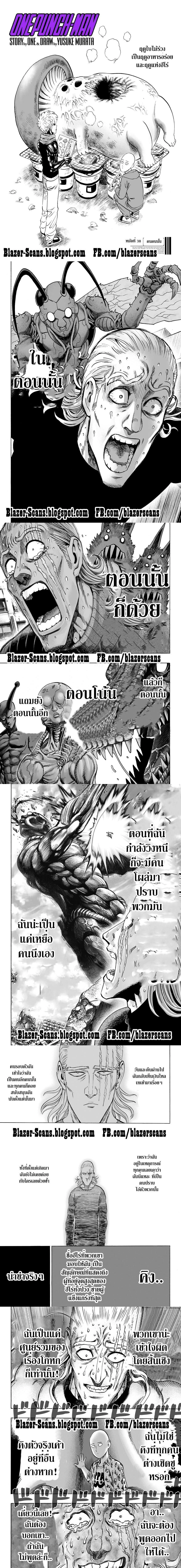 One-Punch Man - วันพันช์แมน - หน้า 1