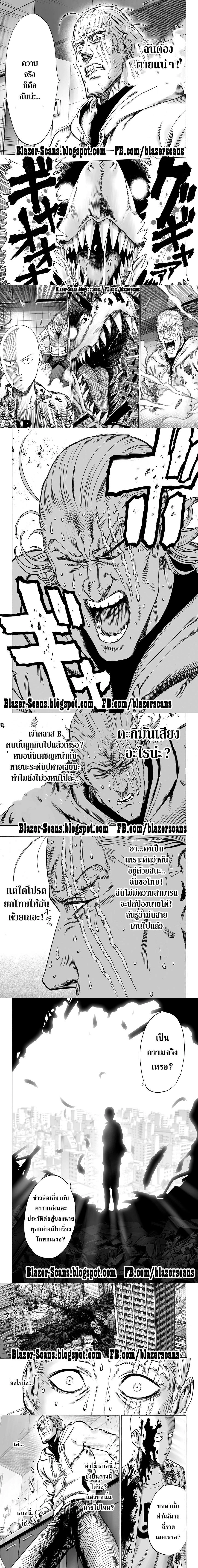 One-Punch Man - วันพันช์แมน - หน้า 2