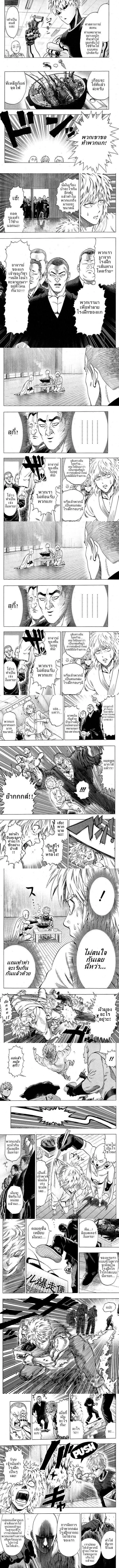 One-Punch Man - วันพันช์แมน - หน้า 2