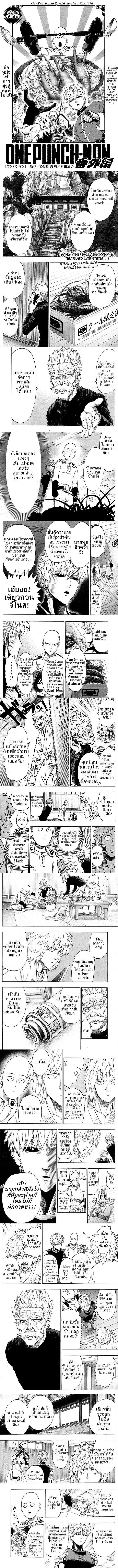 One-Punch Man - วันพันช์แมน - หน้า 1