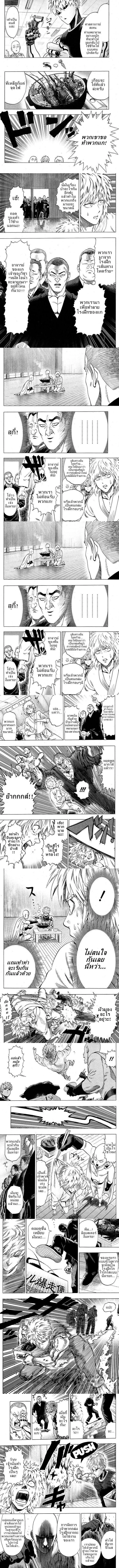 One-Punch Man - วันพันช์แมน - หน้า 2