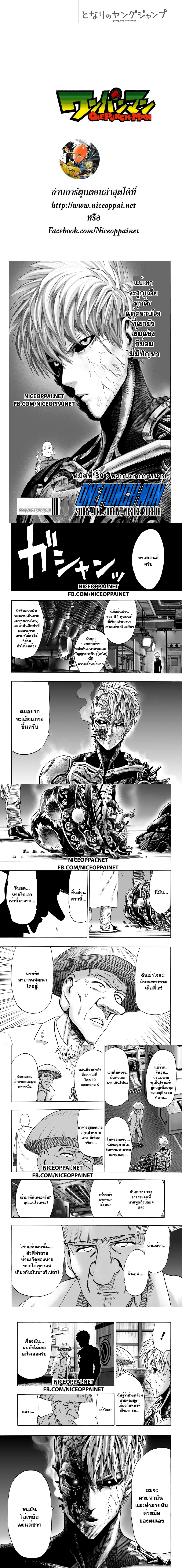 One-Punch Man - วันพันช์แมน - หน้า 1
