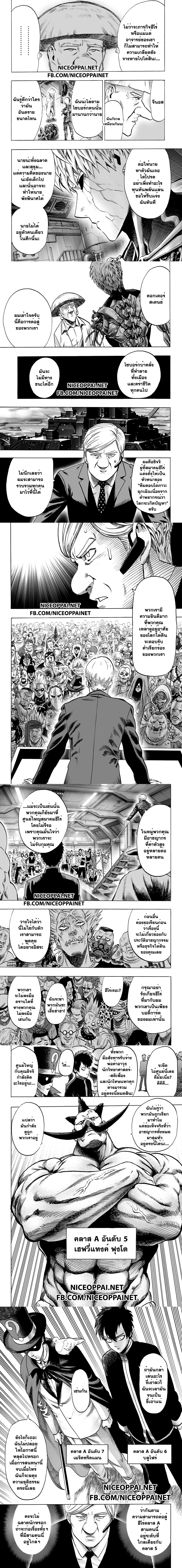 One-Punch Man - วันพันช์แมน - หน้า 2