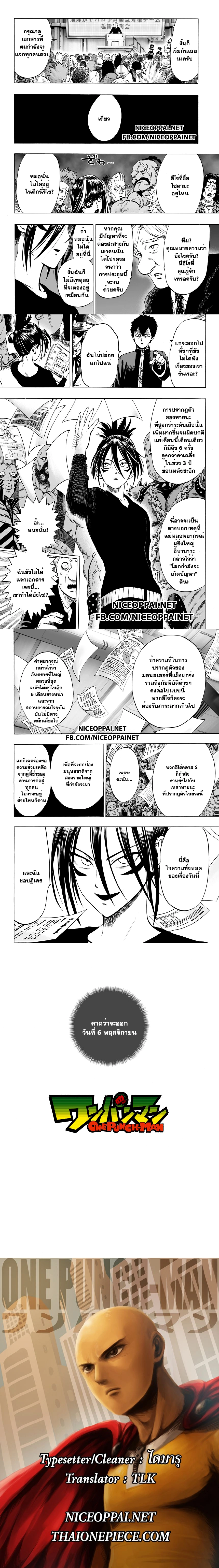 One-Punch Man - วันพันช์แมน - หน้า 3