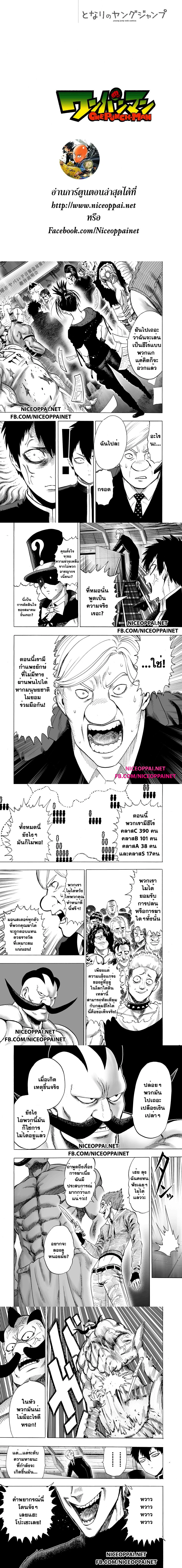 One-Punch Man - วันพันช์แมน - หน้า 1