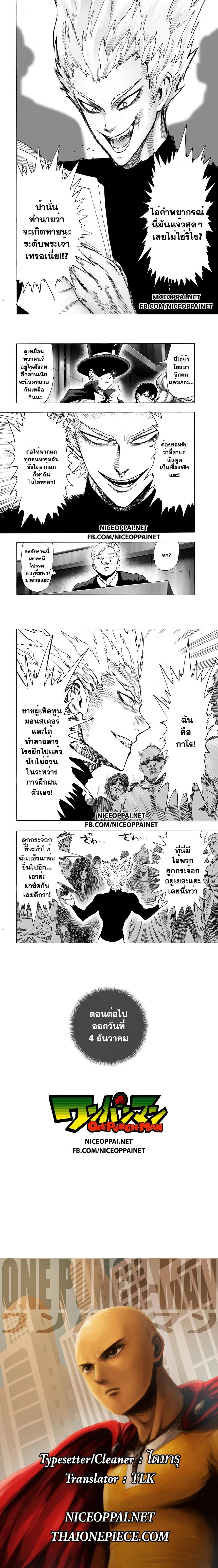 One-Punch Man - วันพันช์แมน - หน้า 2