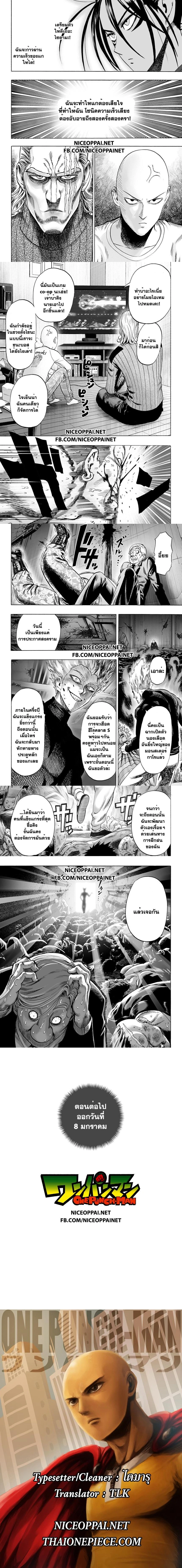 One-Punch Man - วันพันช์แมน - หน้า 3