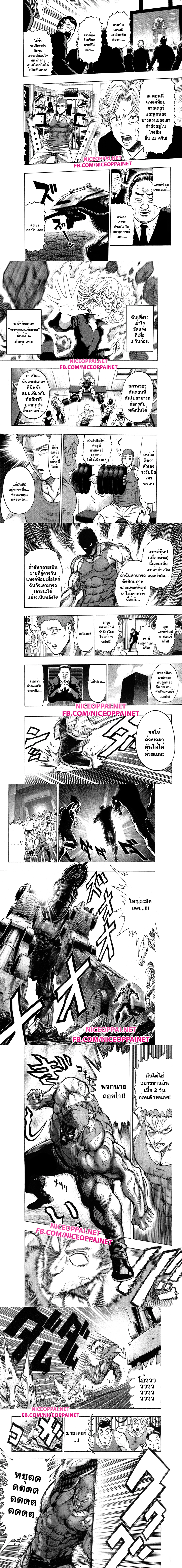One-Punch Man - วันพันช์แมน - หน้า 3