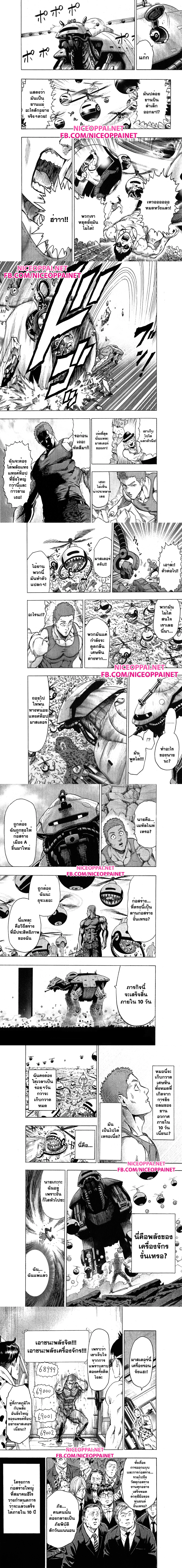 One-Punch Man - วันพันช์แมน - หน้า 4